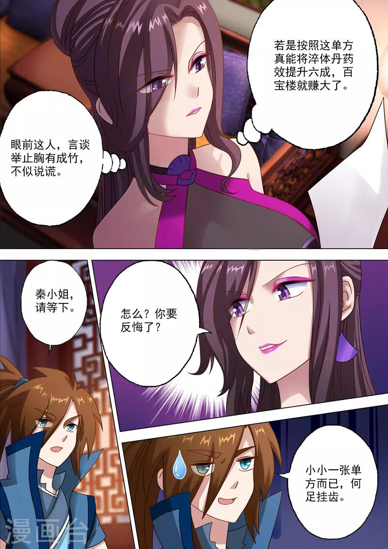 灵剑尊在线观看全集免费播放不卡漫画,第11话 秦雨烟2图