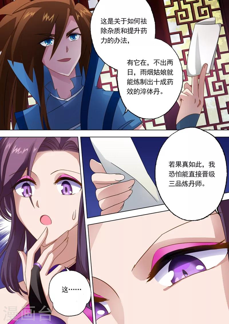 灵剑尊小说笔趣阁漫画,第14话 联合百宝楼2图