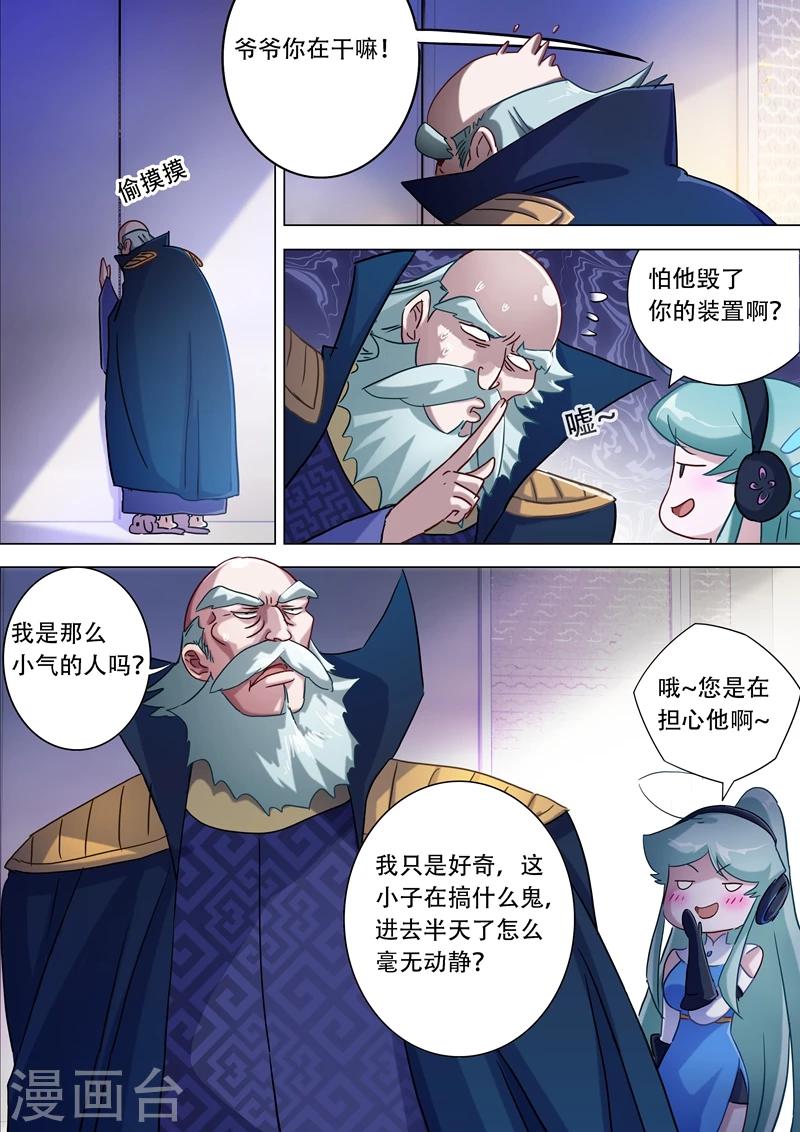 灵剑尊在线观看全集免费播放极速影院漫画,第174话 不用帮忙2图