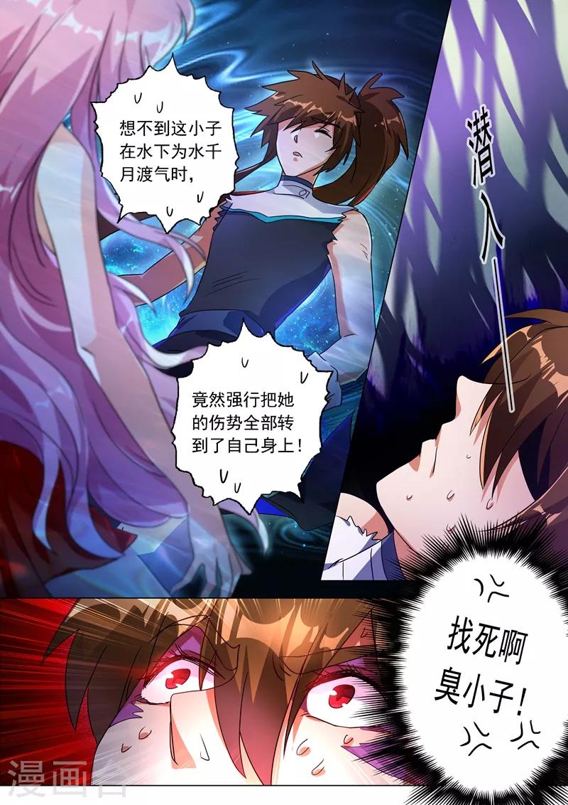 灵剑尊境界漫画,第225话 听不见的那句话1图