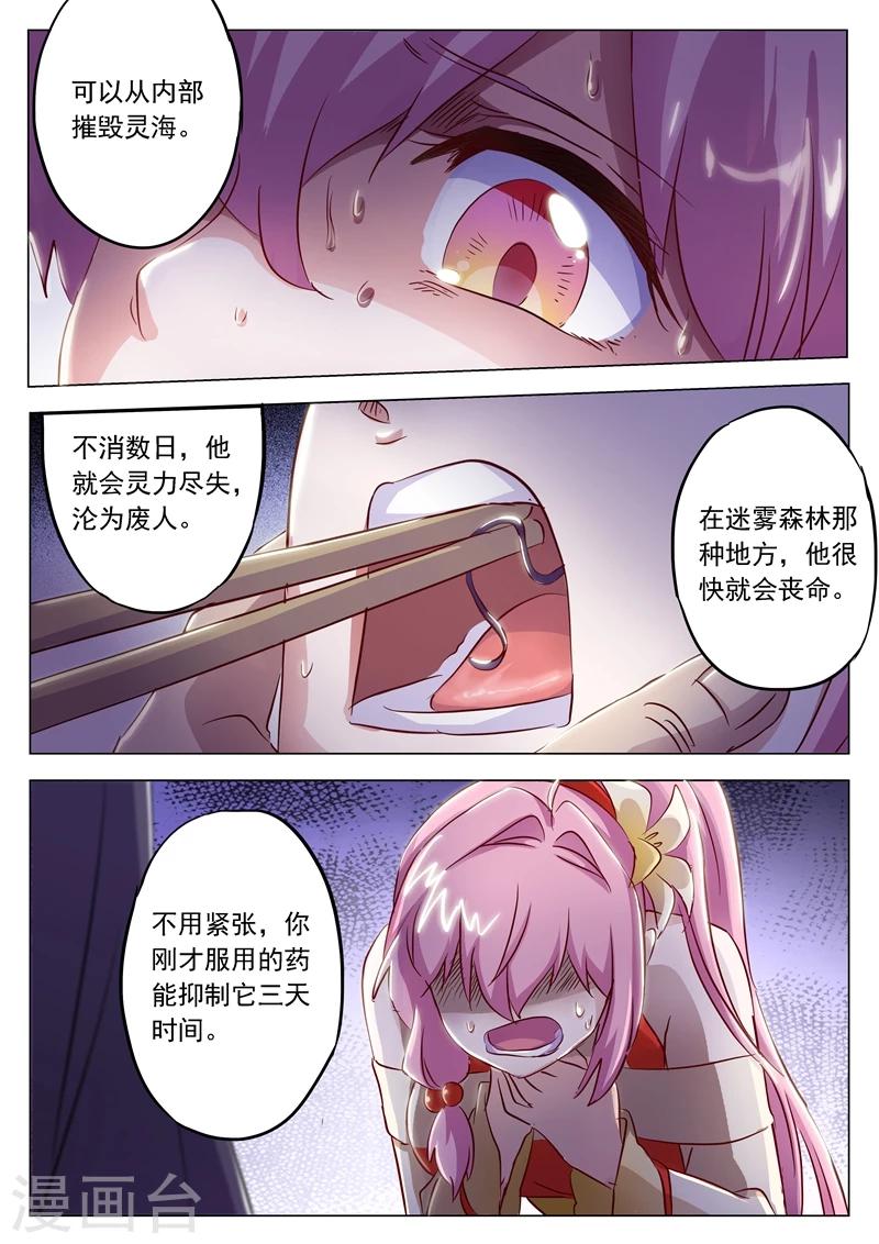 灵剑尊漫画,第156话 阴谋与兴趣2图