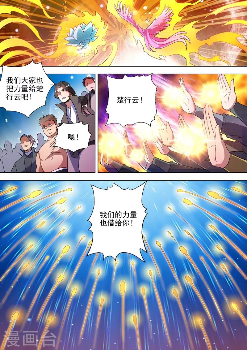 灵剑尊小说笔趣阁漫画,第284话 涅槃，众人的意志1图