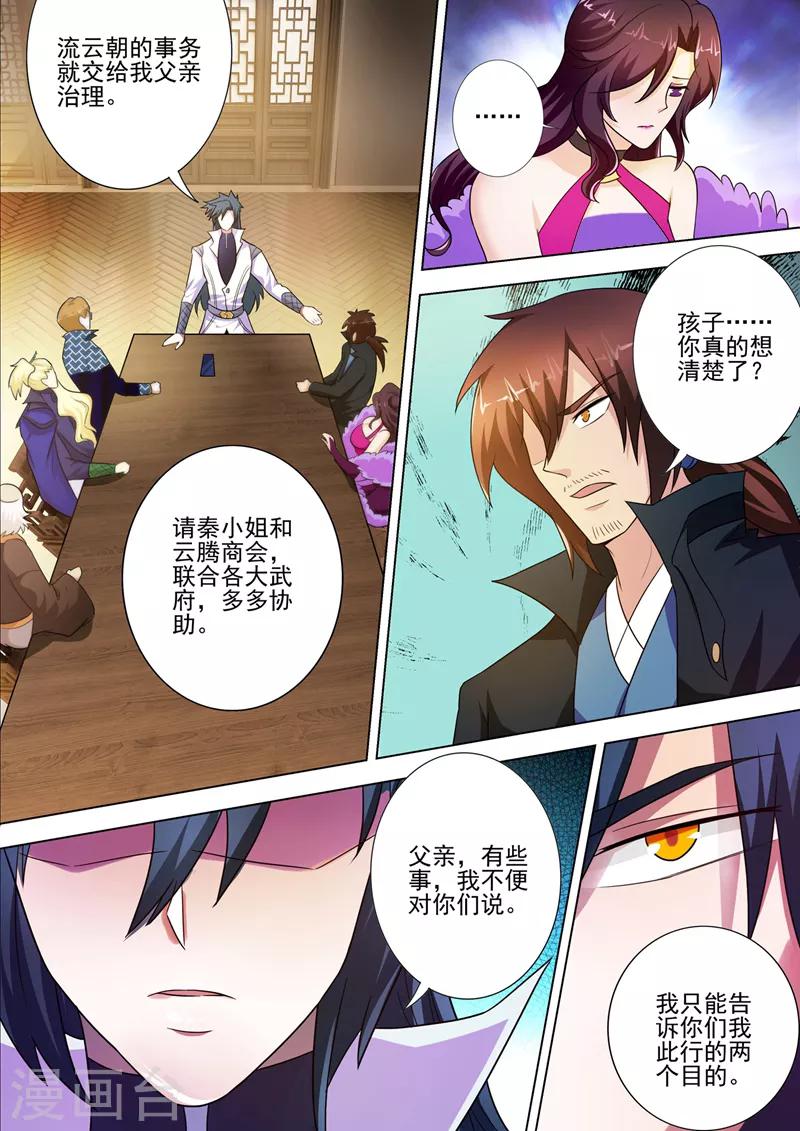 灵剑尊境界漫画,第292话 截获万剑贴1图
