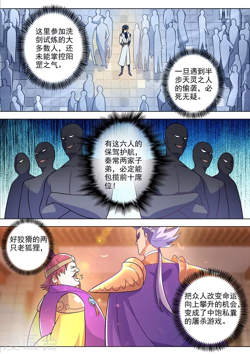 灵剑尊水流香真的和别人双修了吗漫画,第311话 看穿，背后的阴谋1图