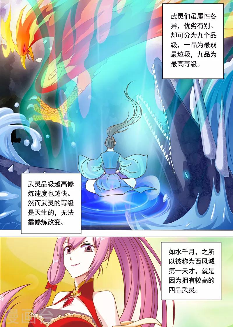 灵剑尊漫画,第6话 灵阶中级武技2图