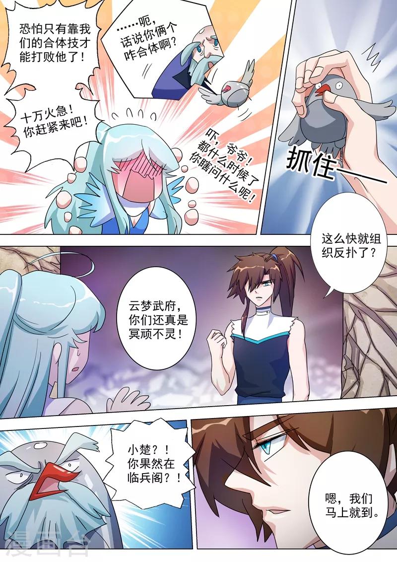 灵剑尊180漫画,第231话 刺杀，引蛇出洞1图