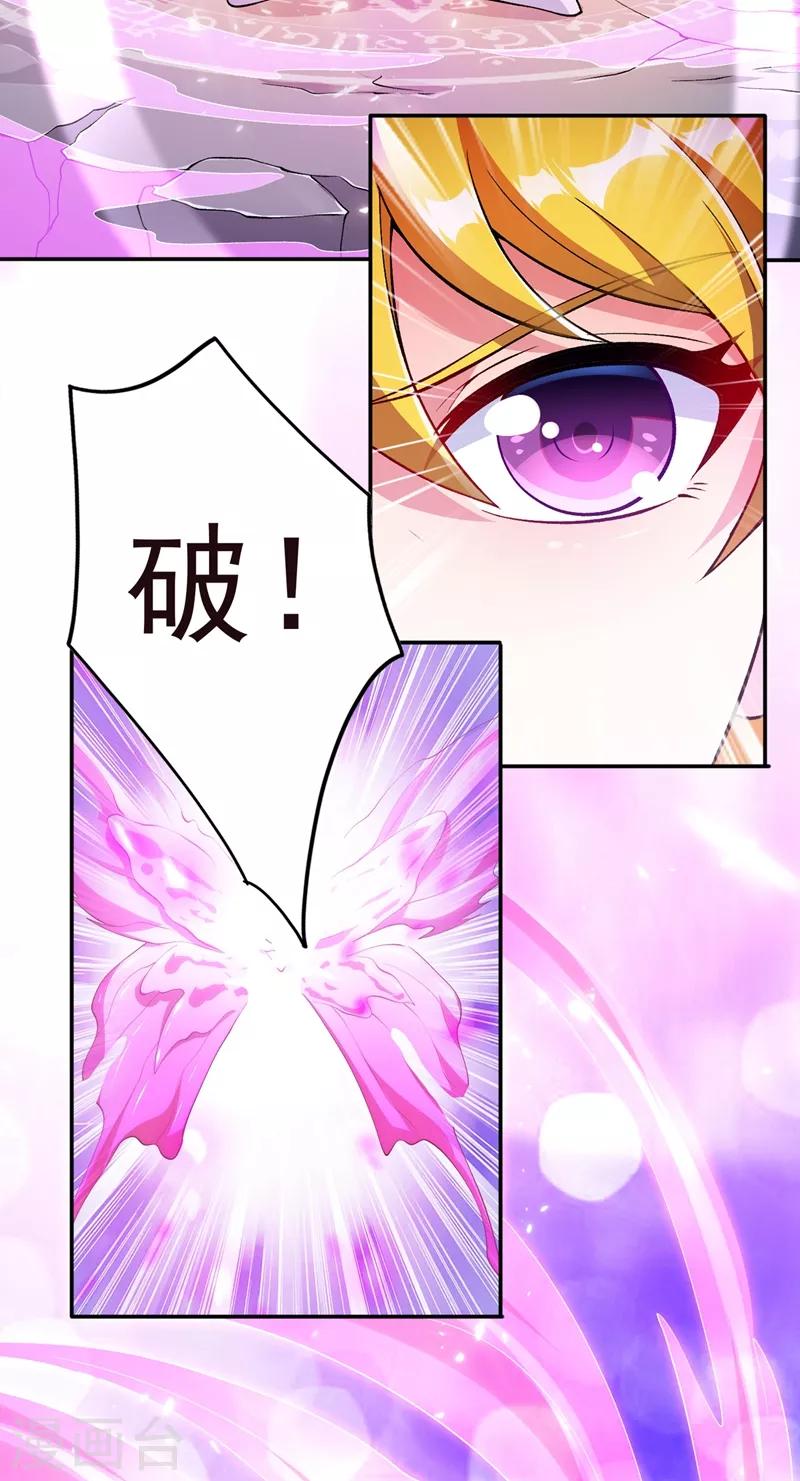 灵剑尊漫画,第324话 到此为止2图
