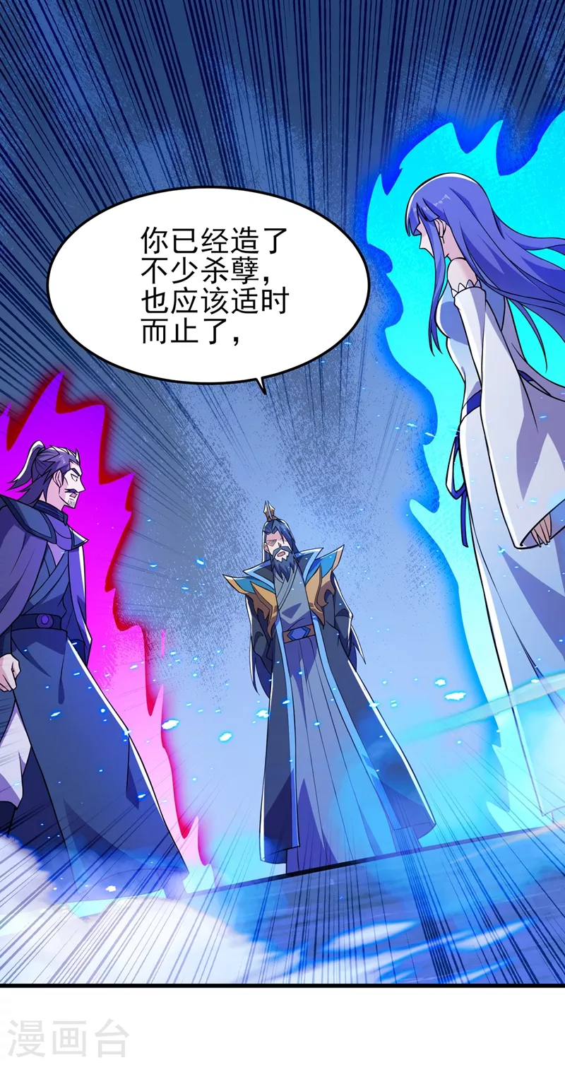 灵剑尊境界漫画,第442话 水流香失控了！2图