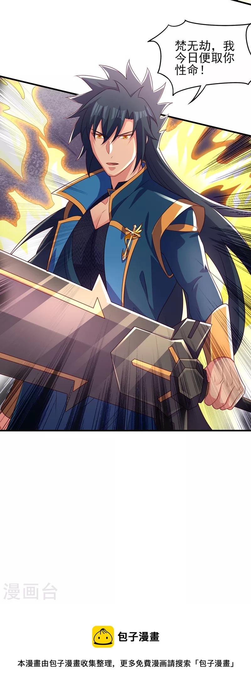 灵剑尊境界漫画,第485话 今日便取你性命1图