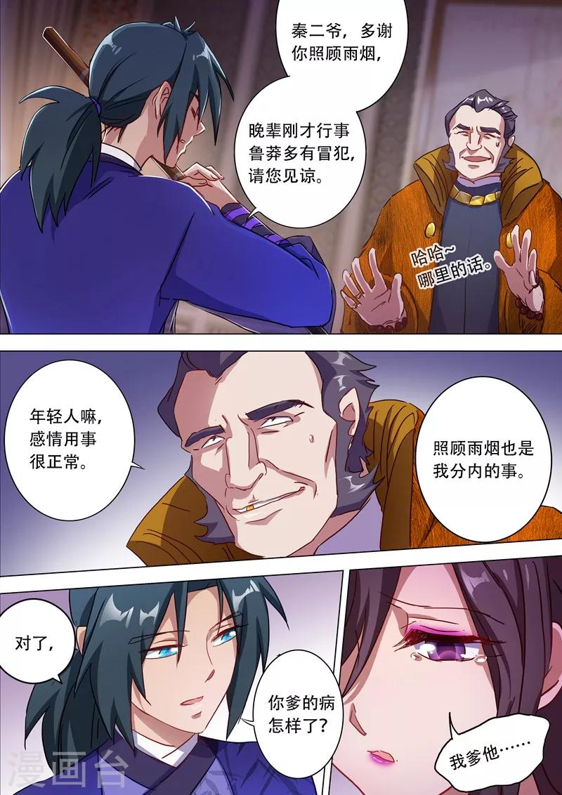 灵剑尊结局漫画,第178话 顺水推舟2图