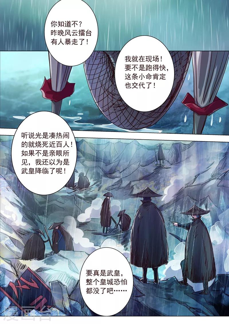 灵与肉漫画,第192话 执法殿的愤怒1图