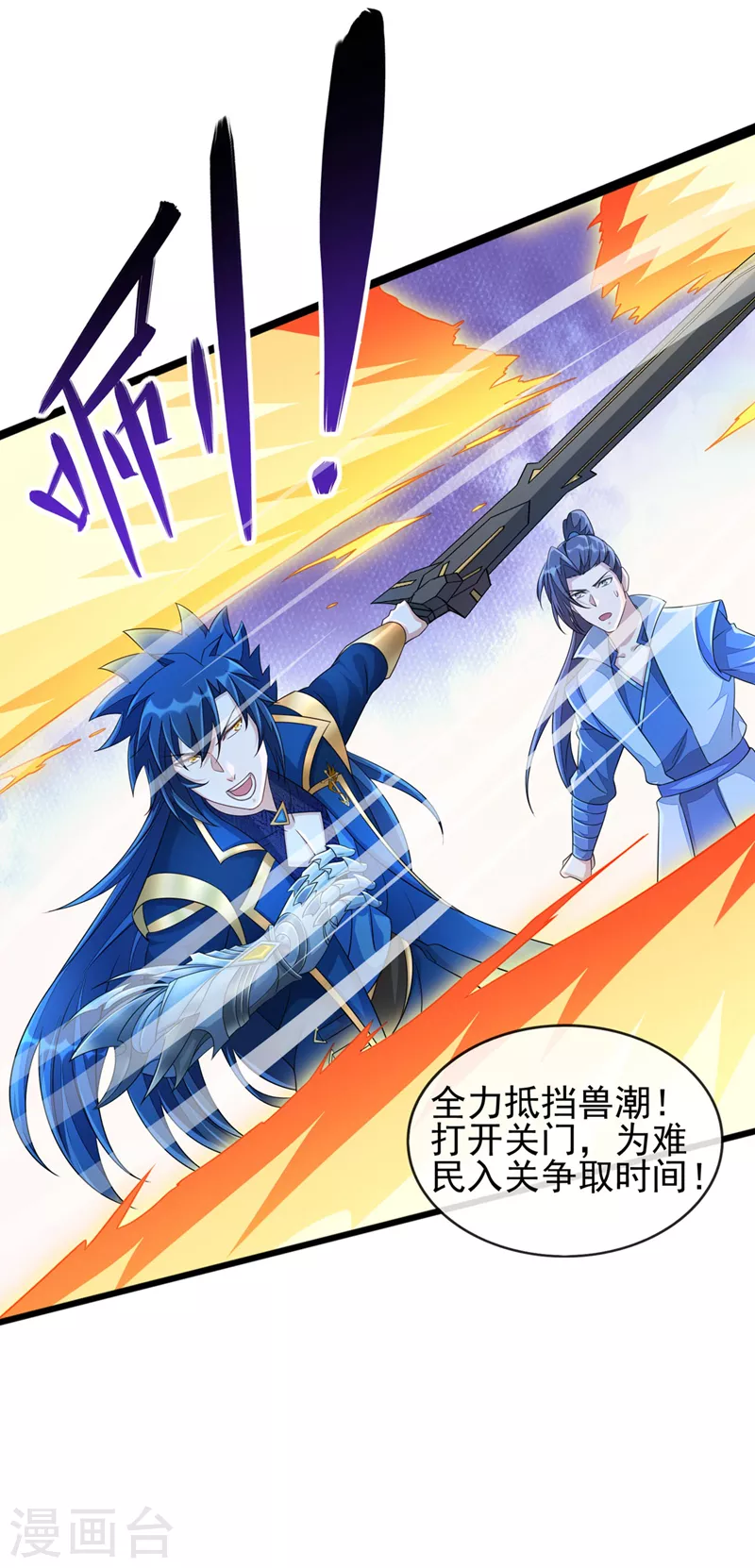 灵剑尊境界漫画,第511话 洛澜，快停下！1图