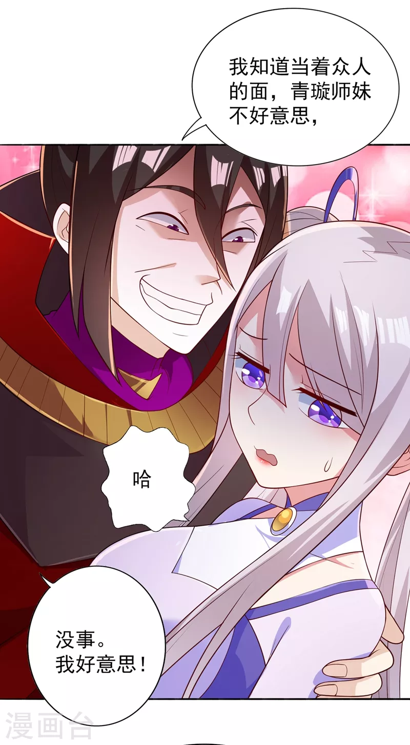 灵剑尊境界漫画,第384话 常名扬求娶青璇2图
