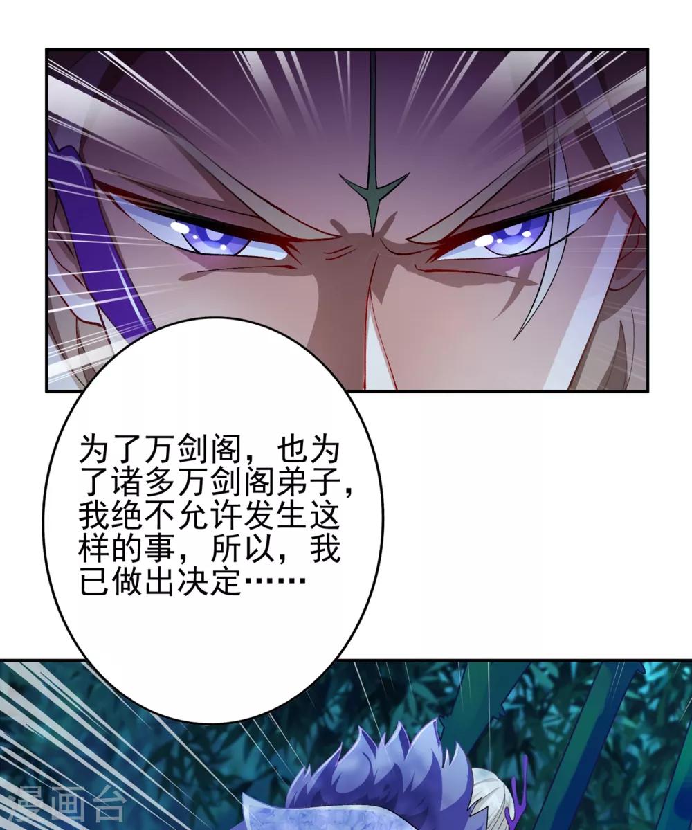 灵剑尊免费在线漫画,第355话 对不起，千月2图