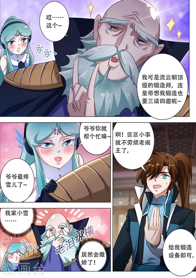 灵剑尊动漫在线观看全集免费播放樱花动漫漫画,第174话 不用帮忙1图