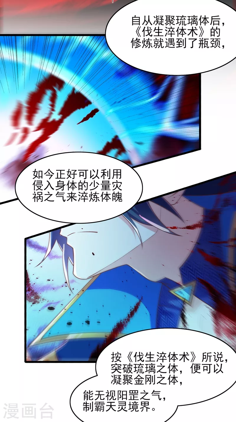 灵剑尊180漫画,第438话 皇器与灾祸天王1图