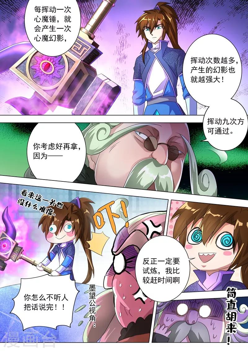 灵剑漫画,第249话 我全都要！2图