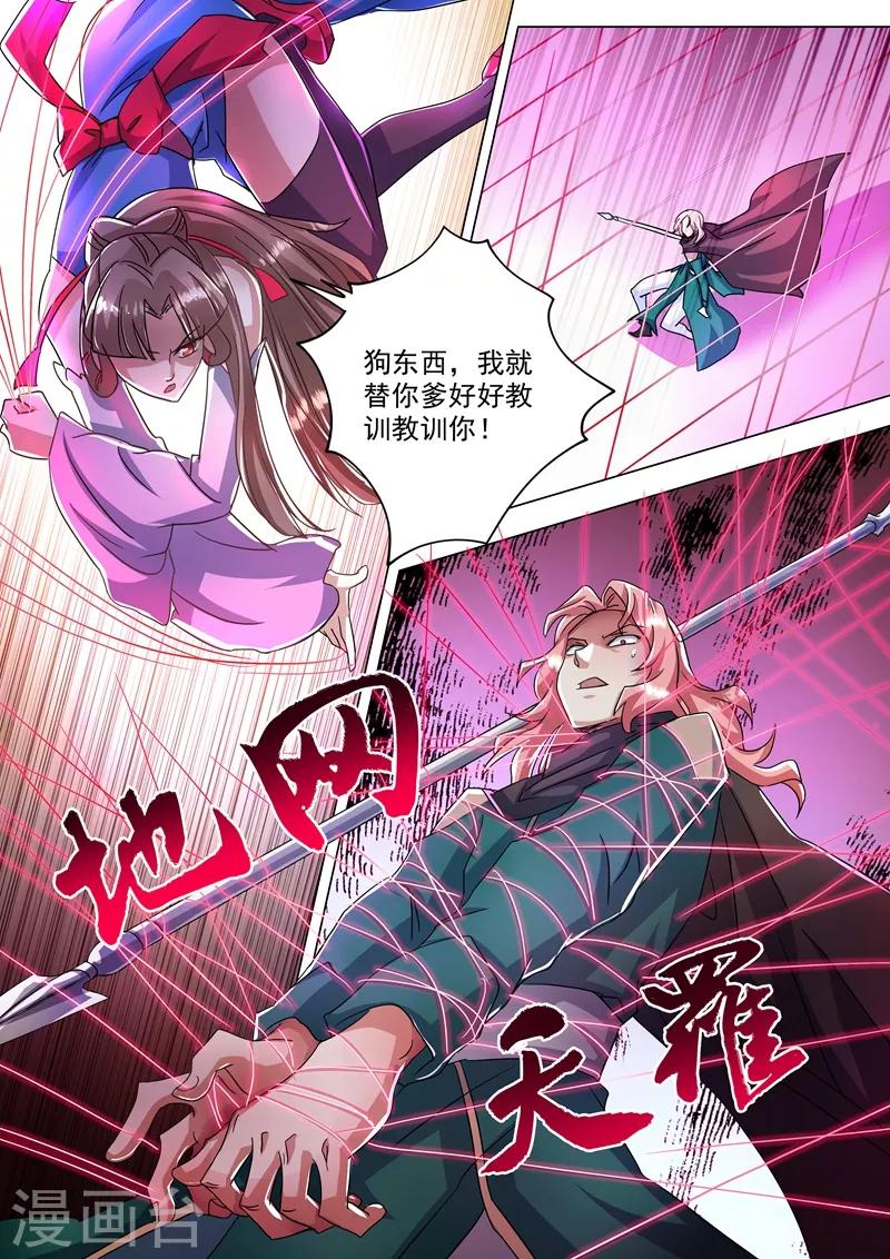 灵剑仙师漫画,第232话 凌霄姐妹花的滋味1图