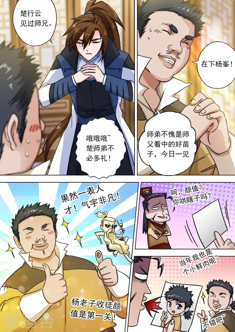 灵剑尊漫画,第103话 新派1图