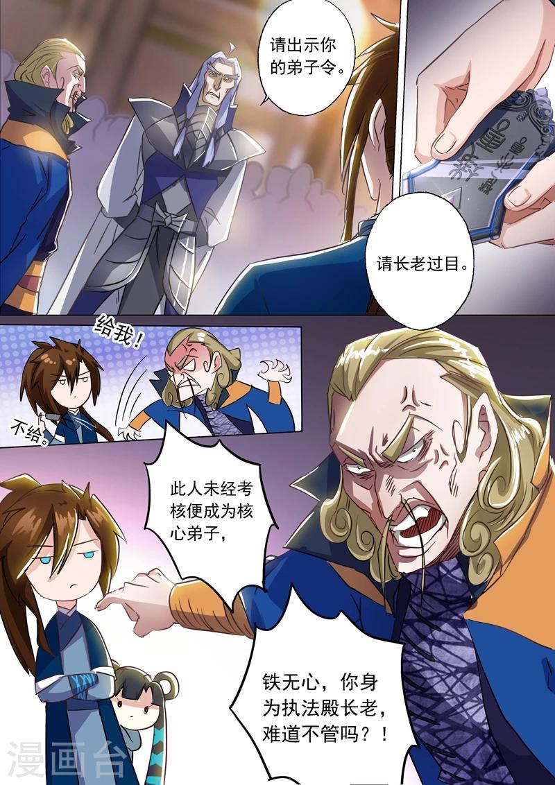 灵剑尊境界漫画,第148话 接受考核！1图