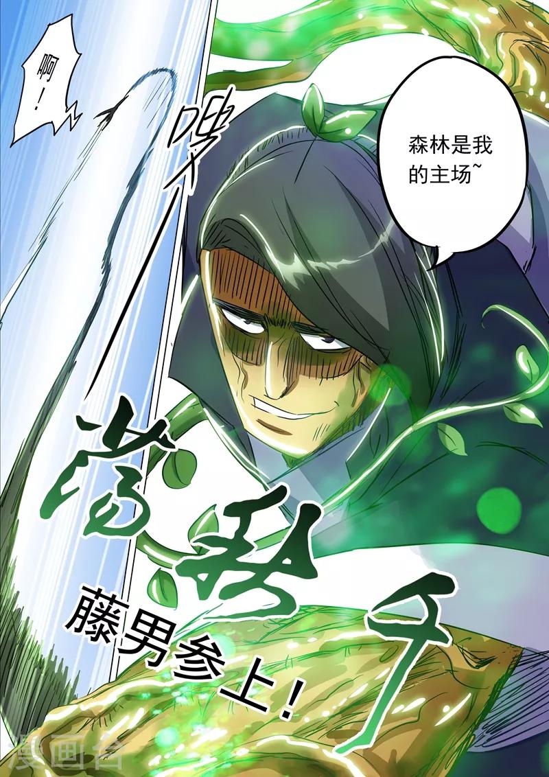 灵剑尊境界漫画,第151话 一波车轮战1图