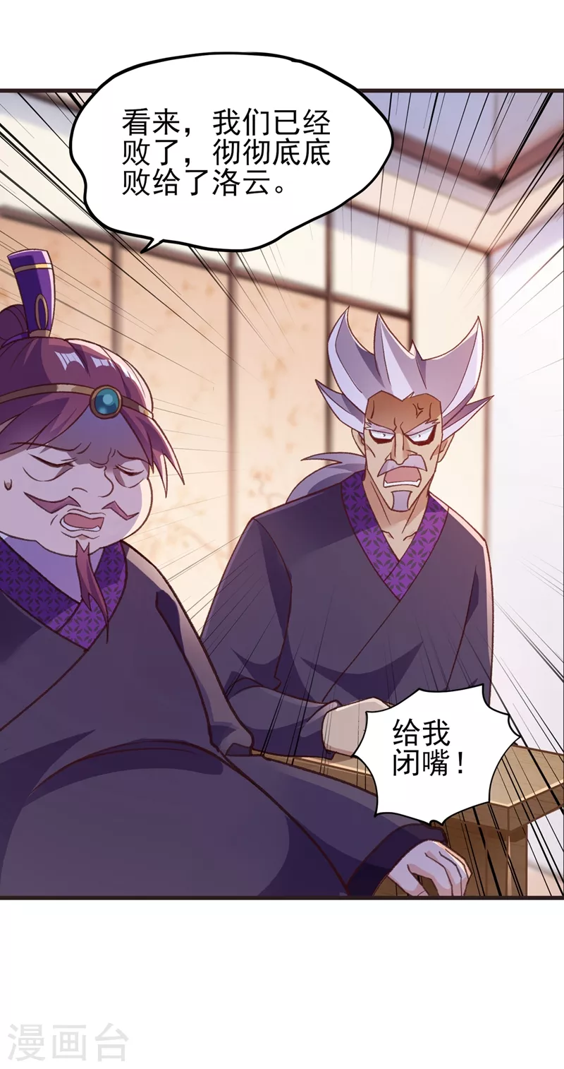 灵剑尊境界漫画,第417话 还不给洛云剑主道歉1图