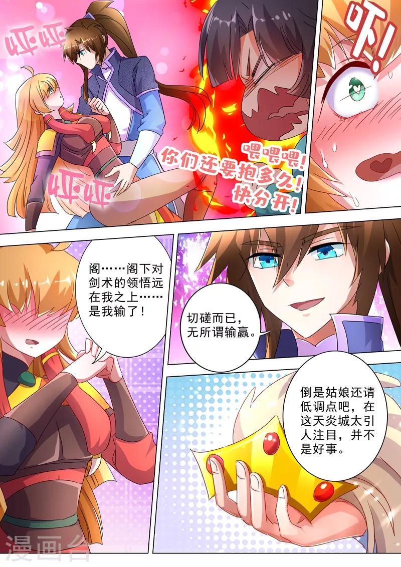 灵剑尊动漫全集在线观看星辰影院漫画,第242话 普通的切磋2图