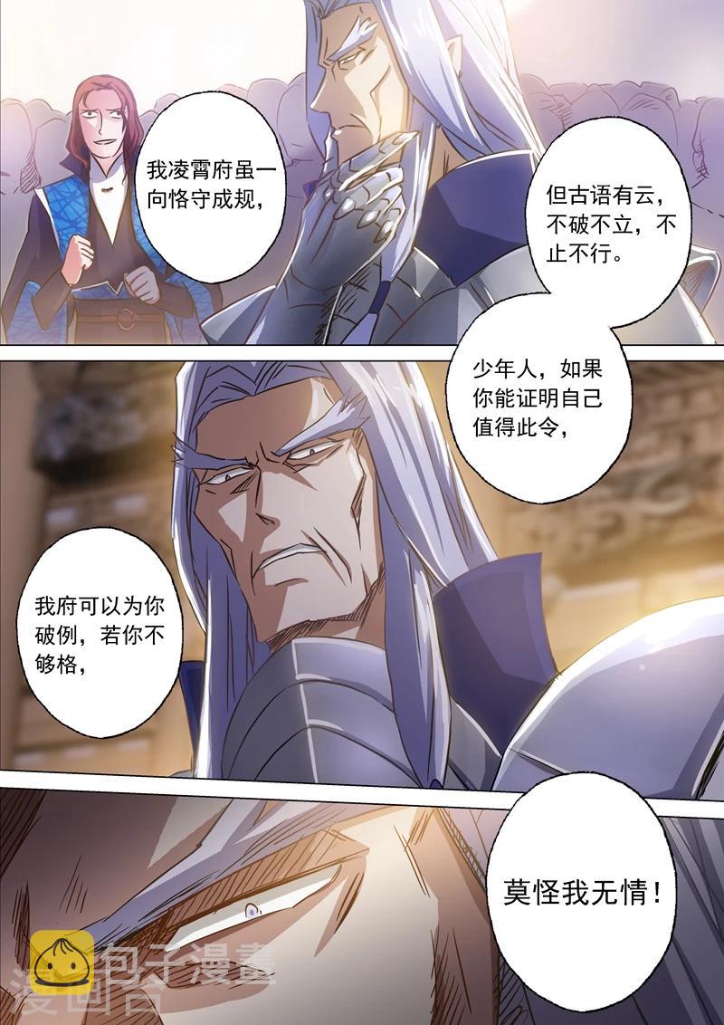 灵剑尊境界漫画,第148话 接受考核！2图