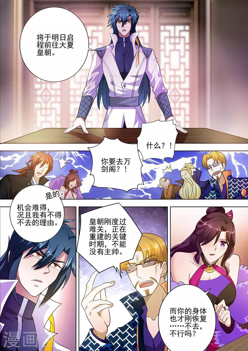 灵剑尊境界漫画,第292话 截获万剑贴2图