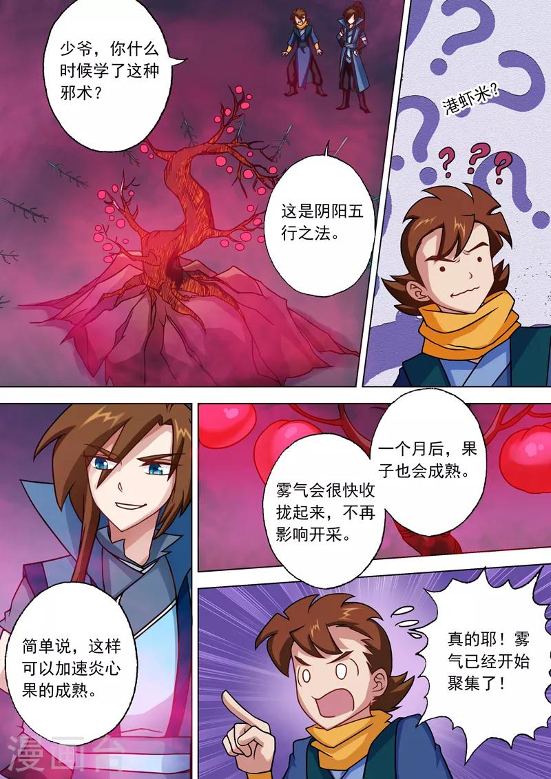 灵剑尊漫画,第31话 不速之客1图