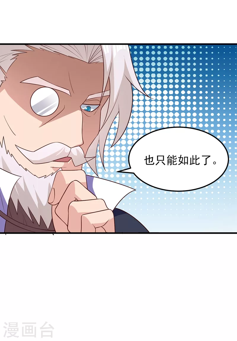 灵剑尊境界漫画,第476话 我绝不答应2图