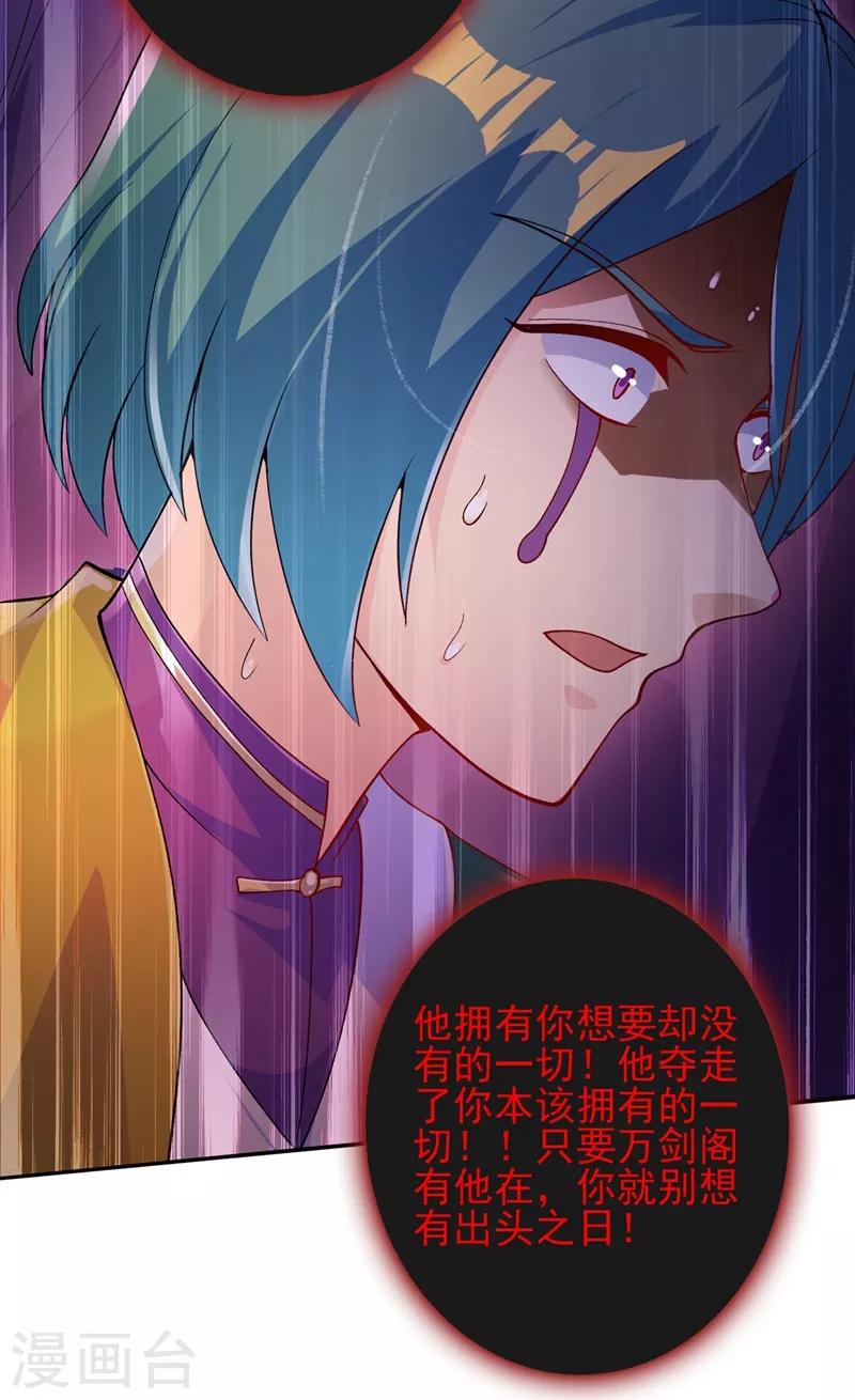 灵剑尊漫画,第358话 我要你杀了洛云1图