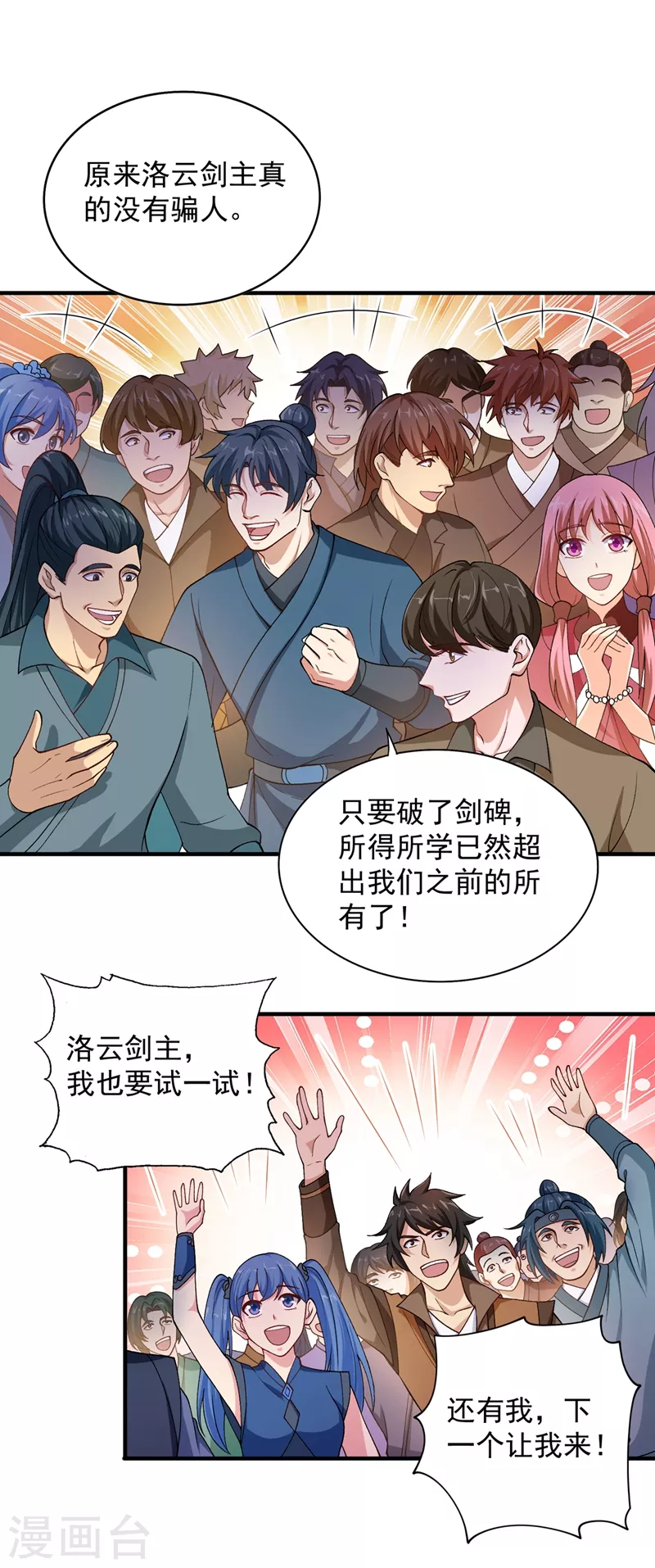 灵与肉漫画,第380话 剑碑下公然杀人？1图