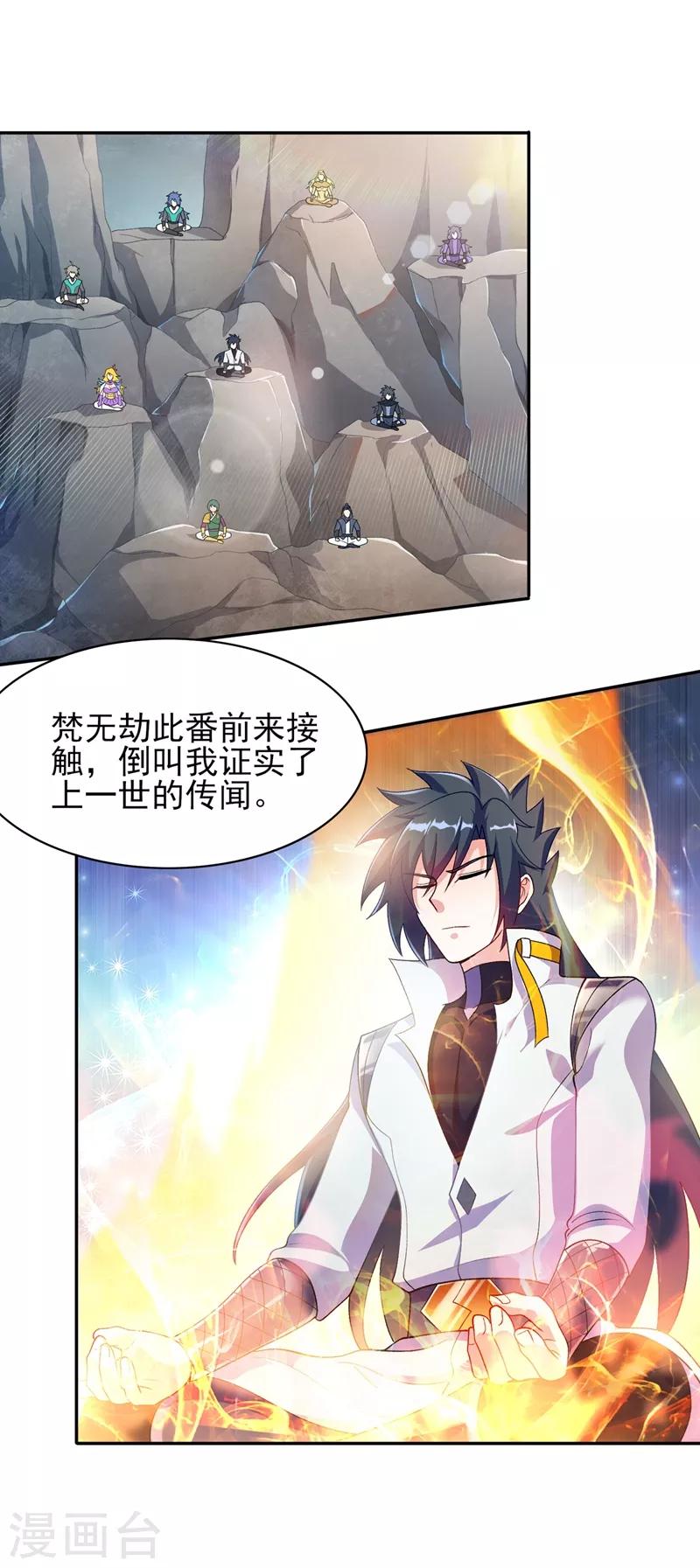 灵剑尊260漫画,第336话 前往万剑阁1图