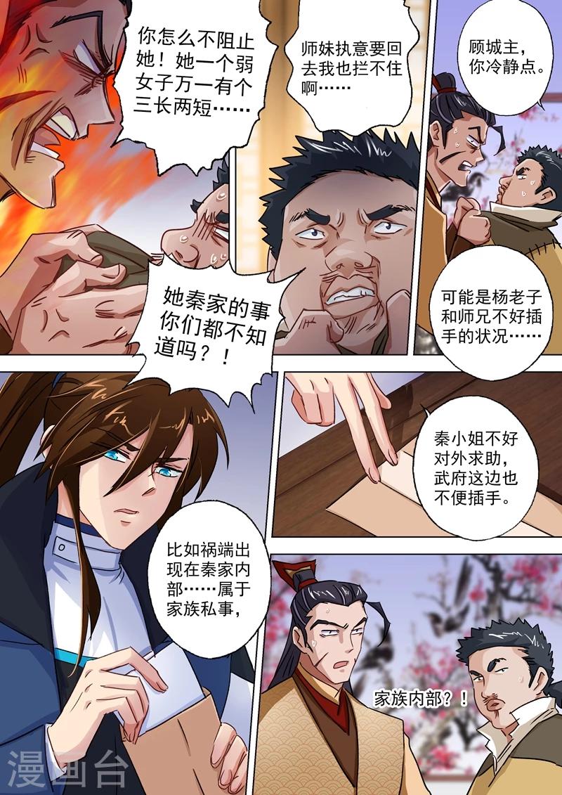 灵剑尊在线观看全集免费播放不卡漫画,第104话 手下留情，只是出于礼节1图