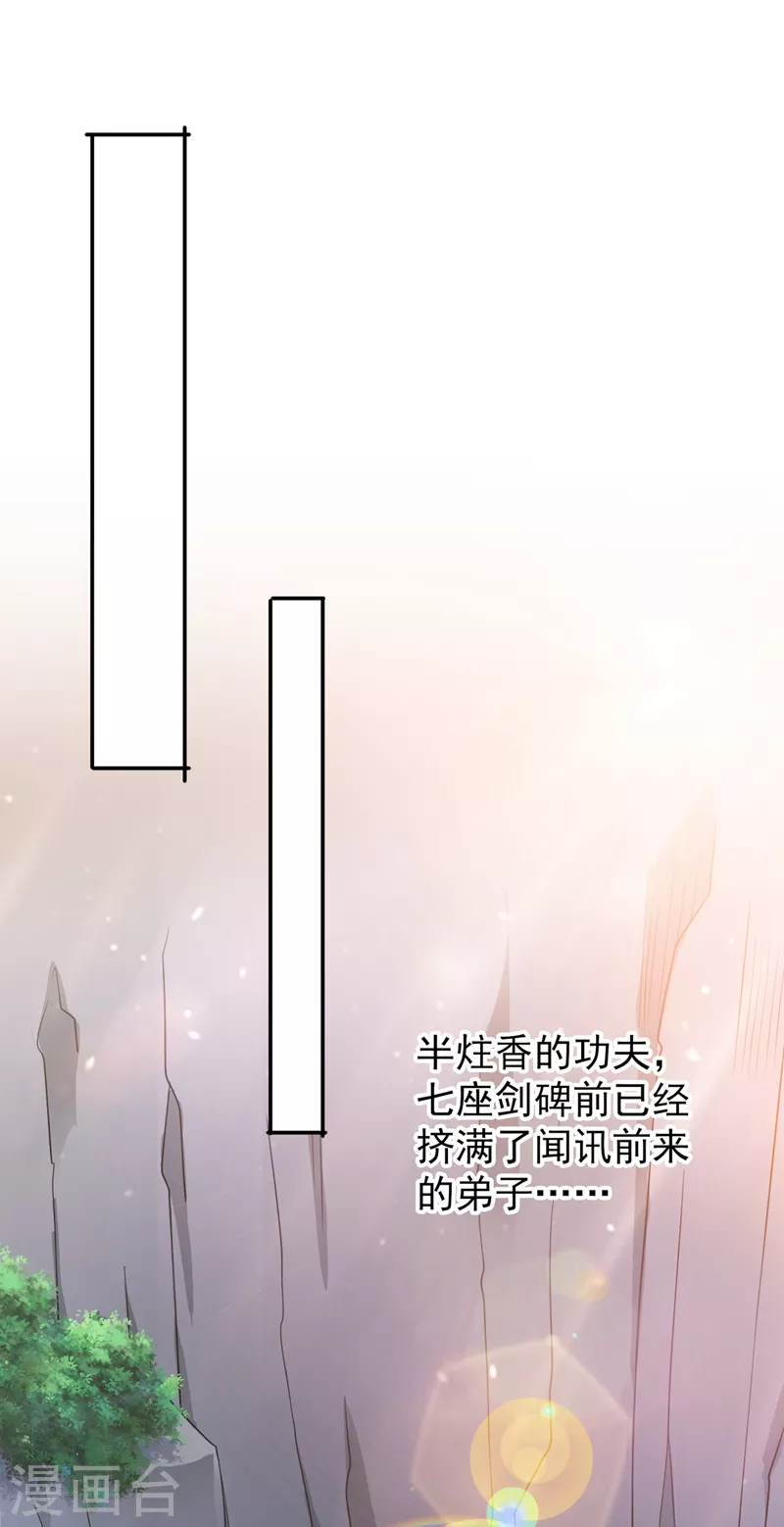 灵剑尊樱花动漫漫画,第379话 这就是洛云的手段1图