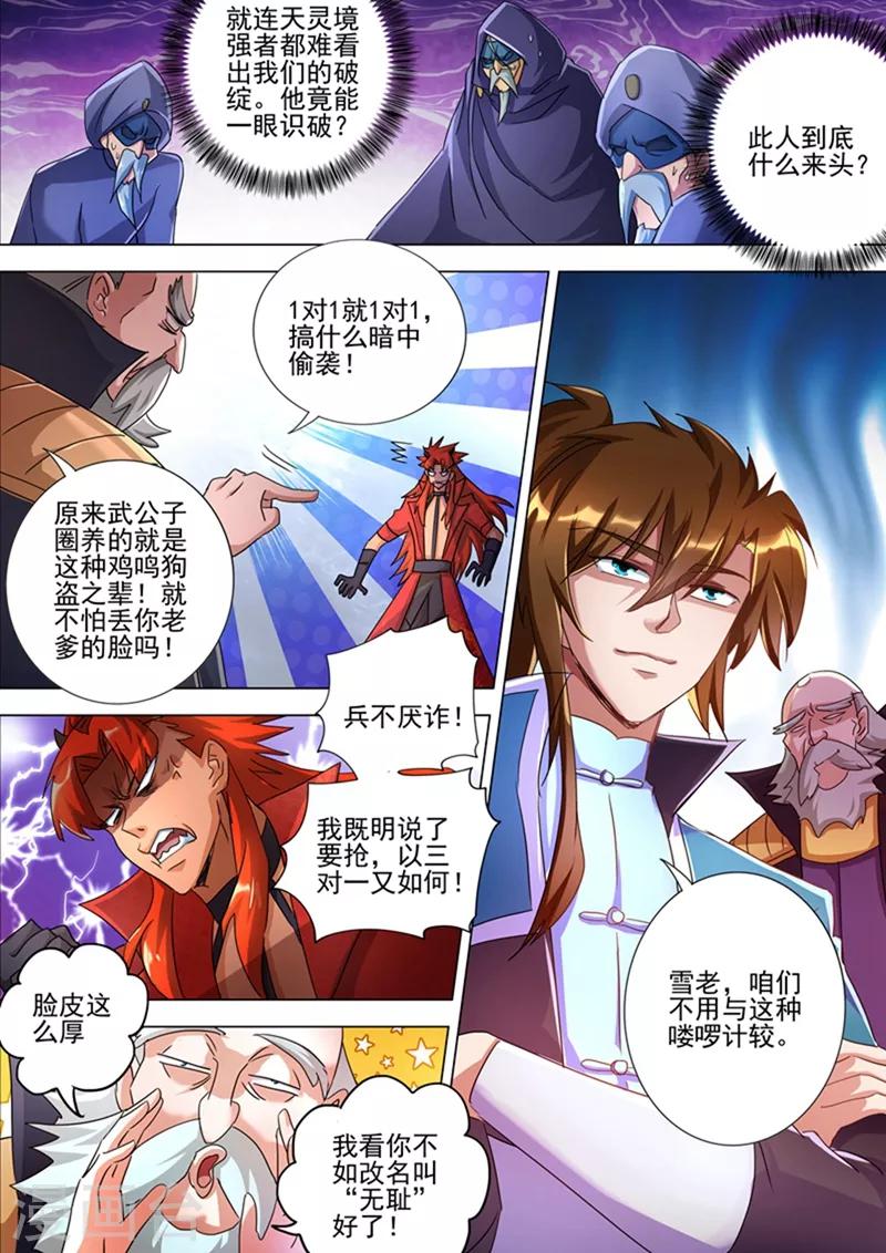 灵剑尊在线观看全集免费播放不卡漫画,第263话 筵宴天净台2图