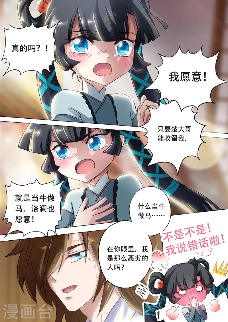 灵剑尊在线观看全集免费播放不卡漫画,第135话 做丫鬟？还是以身相许？1图