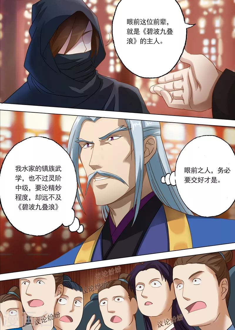 灵剑尊结局漫画,第9话 被打脸的水千月2图