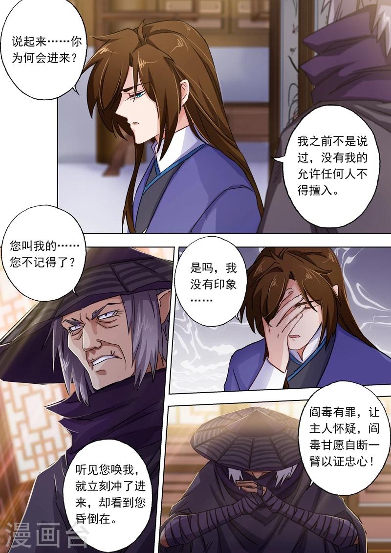 灵剑漫画,第101话 图腾2图