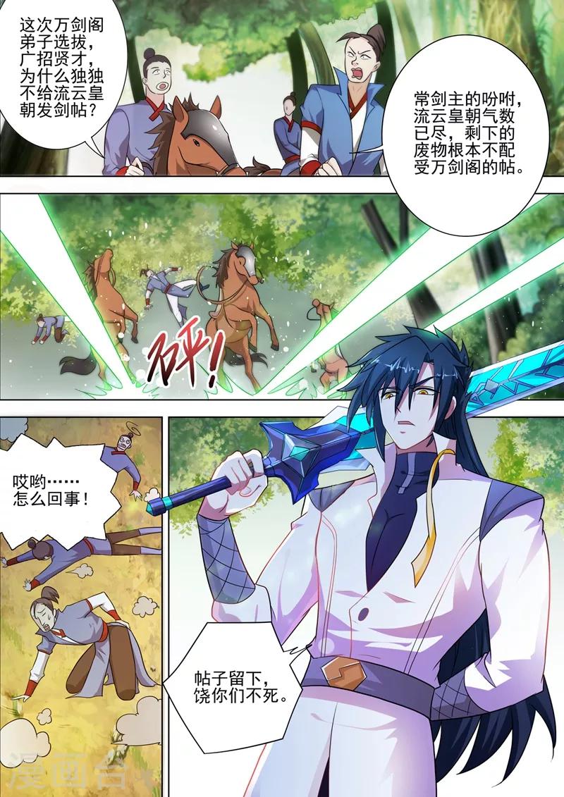 灵剑尊境界漫画,第292话 截获万剑贴1图