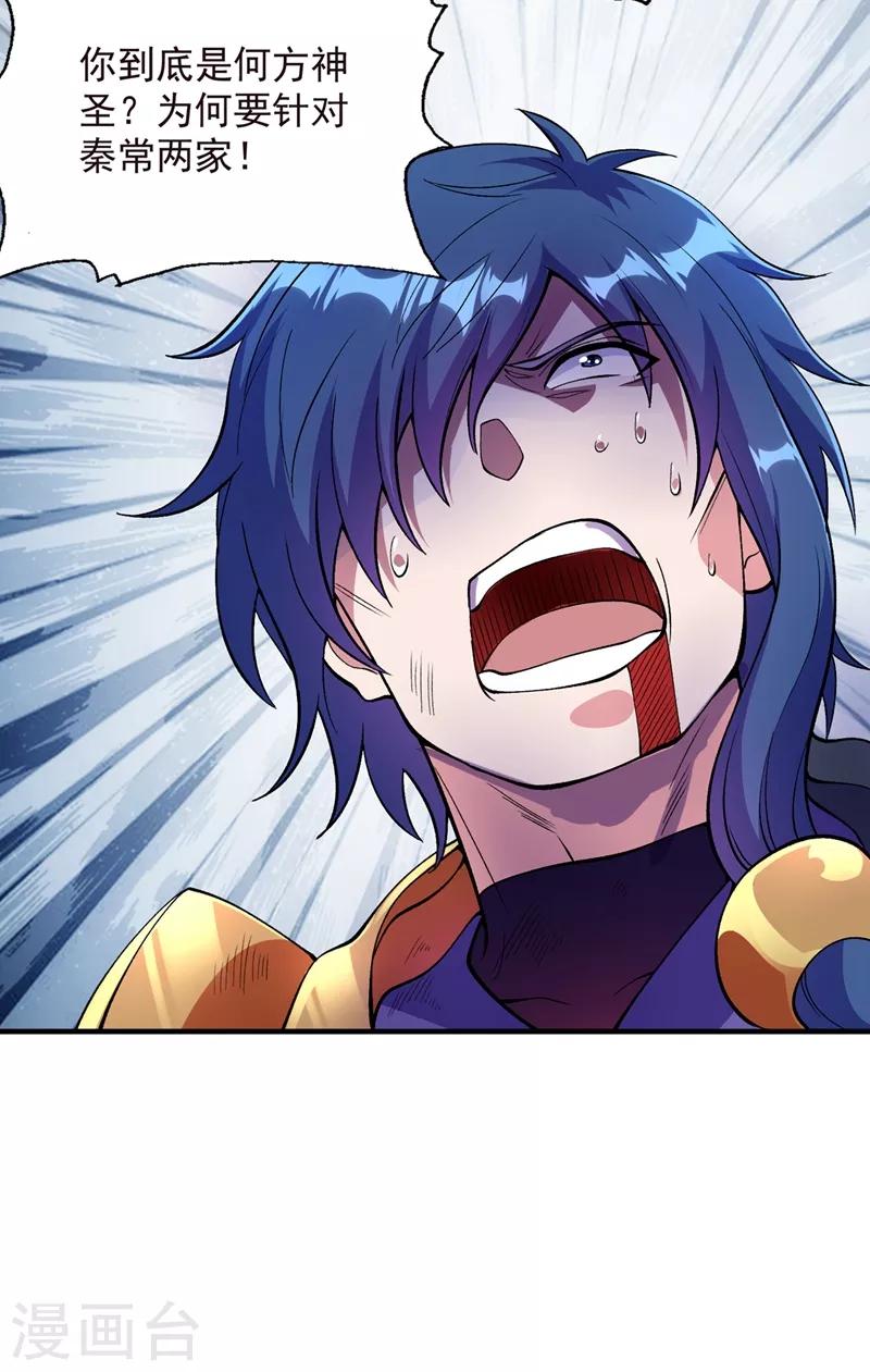 灵剑尊境界漫画,第324话 到此为止2图