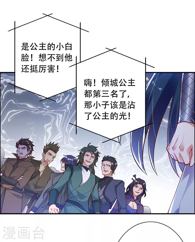 灵剑尊小说笔趣阁漫画,第328话 居然一个都没有？？1图