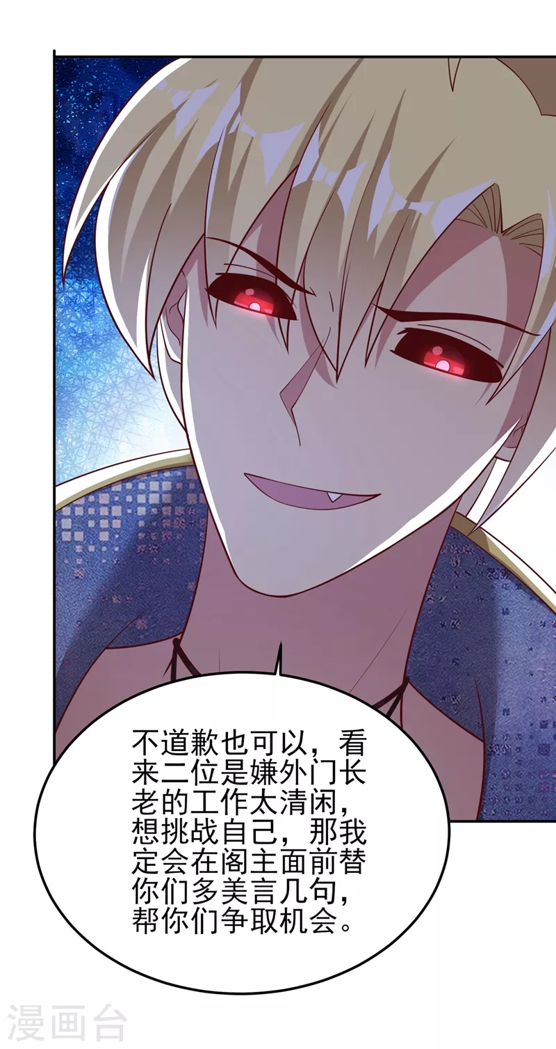 灵剑尊境界漫画,第417话 还不给洛云剑主道歉2图