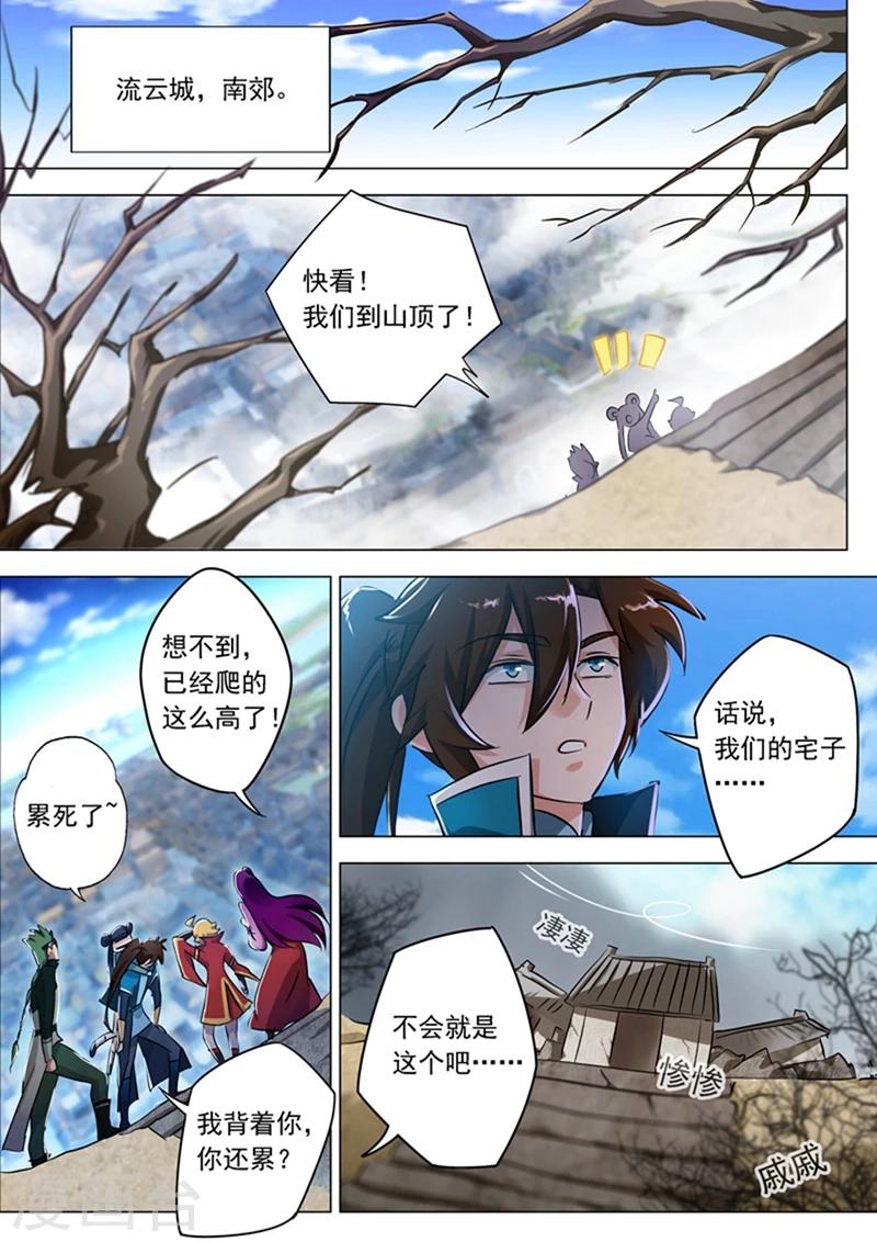 灵剑尊动漫全集在线观看完整版高清漫画,第168话 新的消息1图