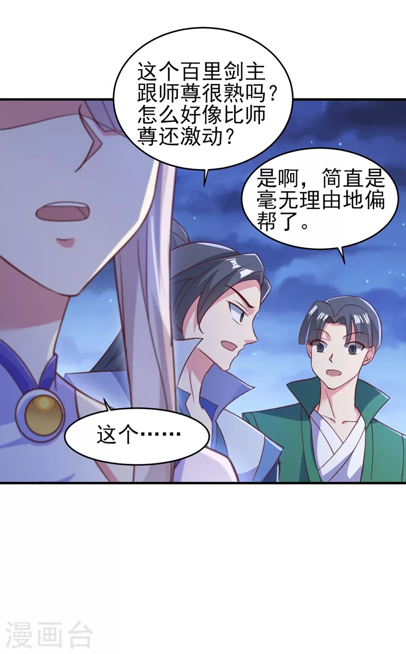 灵剑尊在线观看全集免费播放不卡漫画,第411话 望你二人参加六宗大比1图