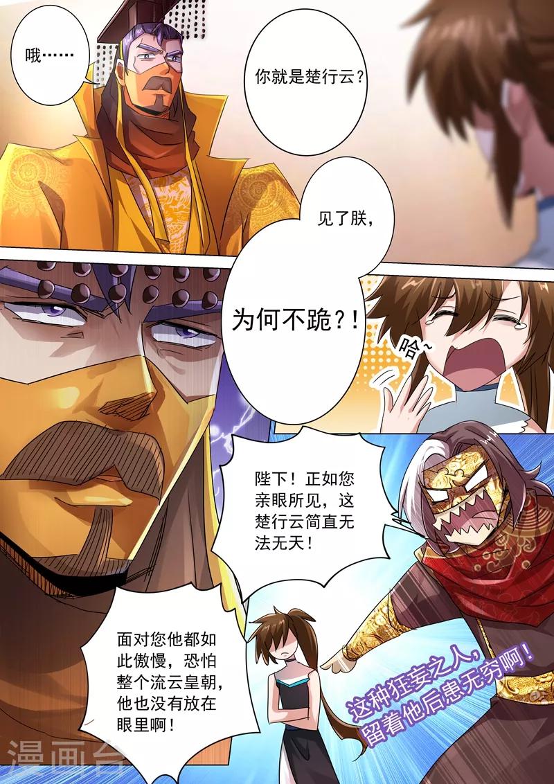 灵剑尊免费播放全集漫画,第236话 成王败寇，强者为尊！2图