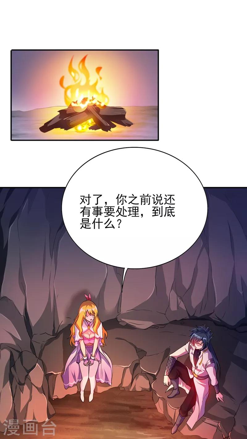 灵剑尊免费观看全集完整版漫画,第325话 又欠一个人情1图