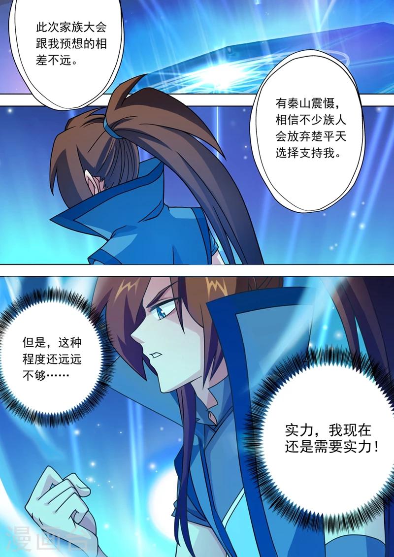 灵剑尊境界漫画,第25话 雷厉风行的楚家主2图