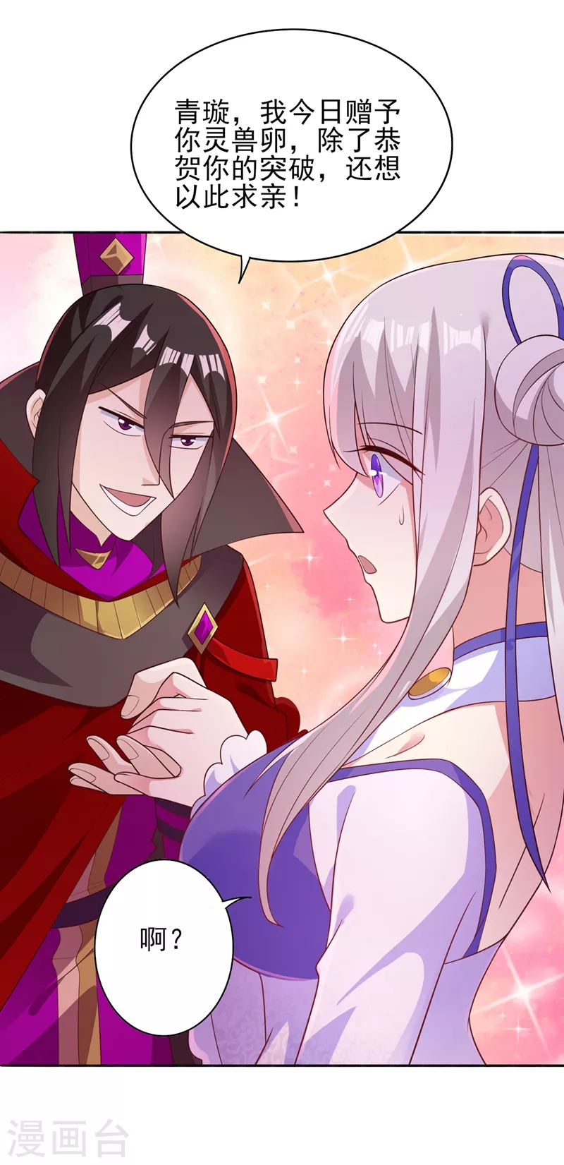 灵剑尊境界漫画,第384话 常名扬求娶青璇2图